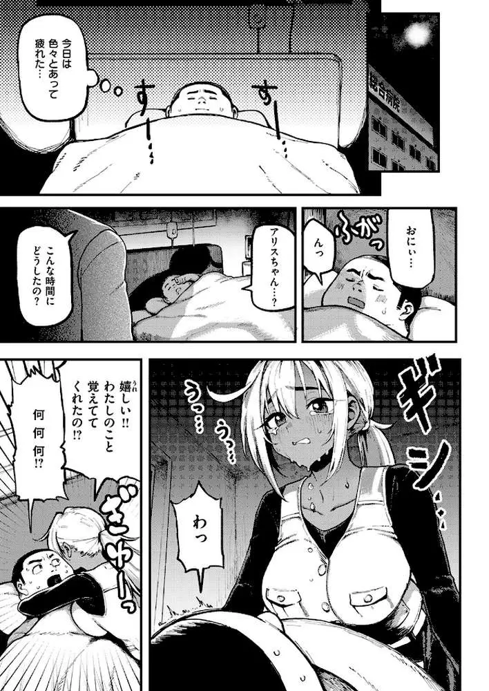 おにぃとアリス（単話）