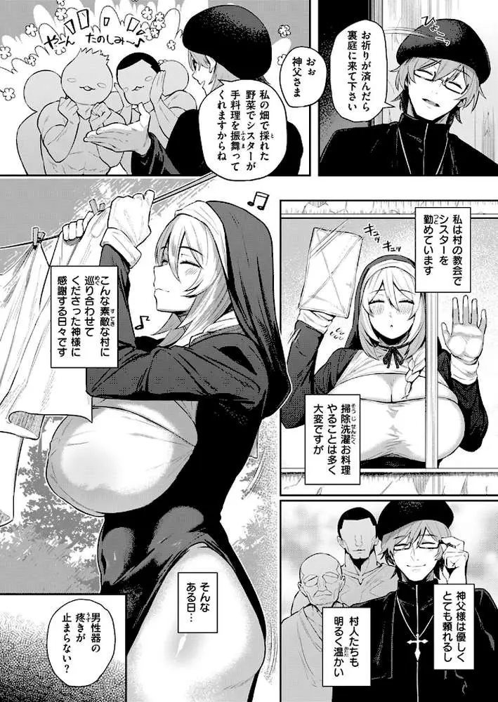 聖女の背信（単話）