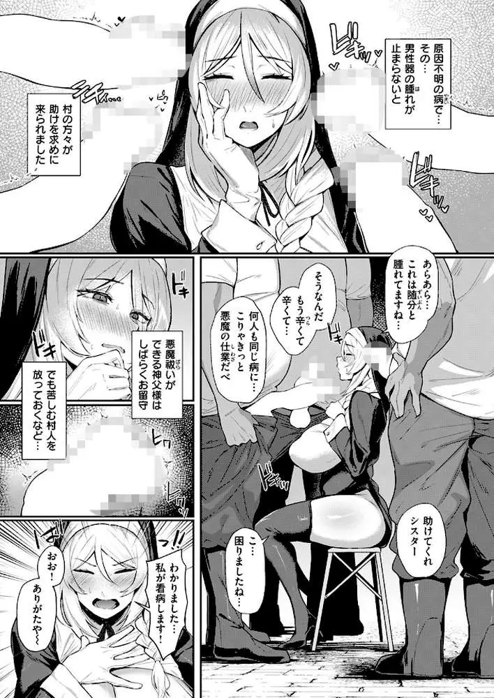 聖女の背信（単話）