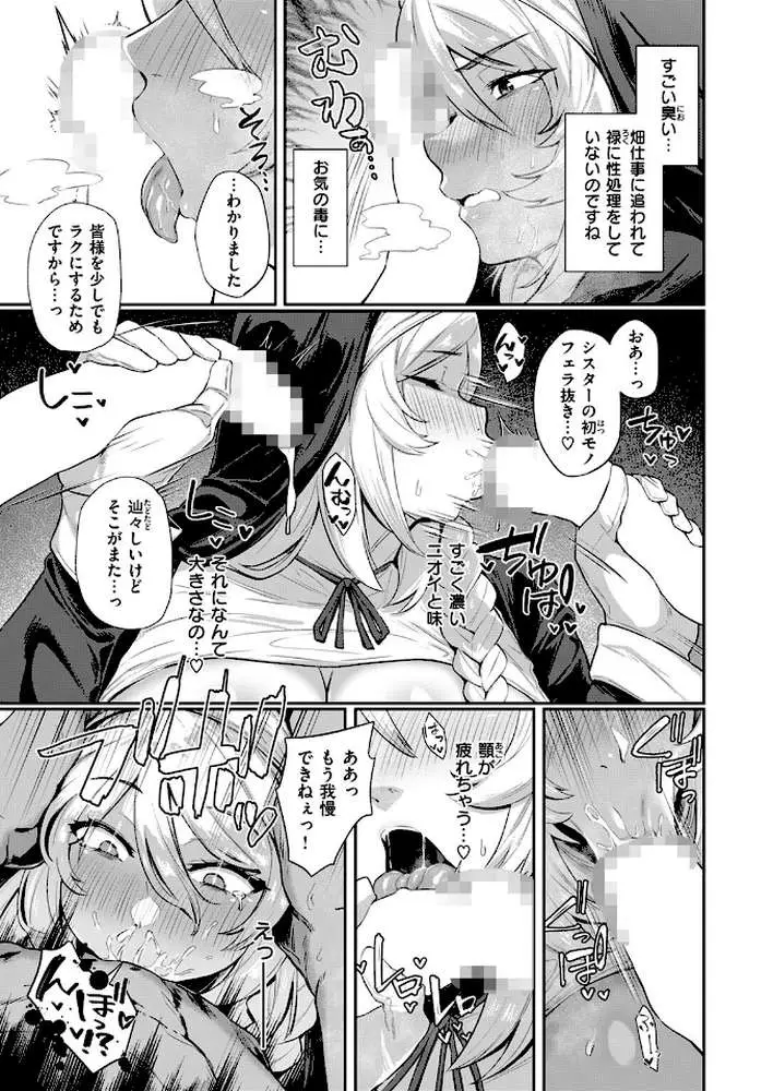 聖女の背信（単話）