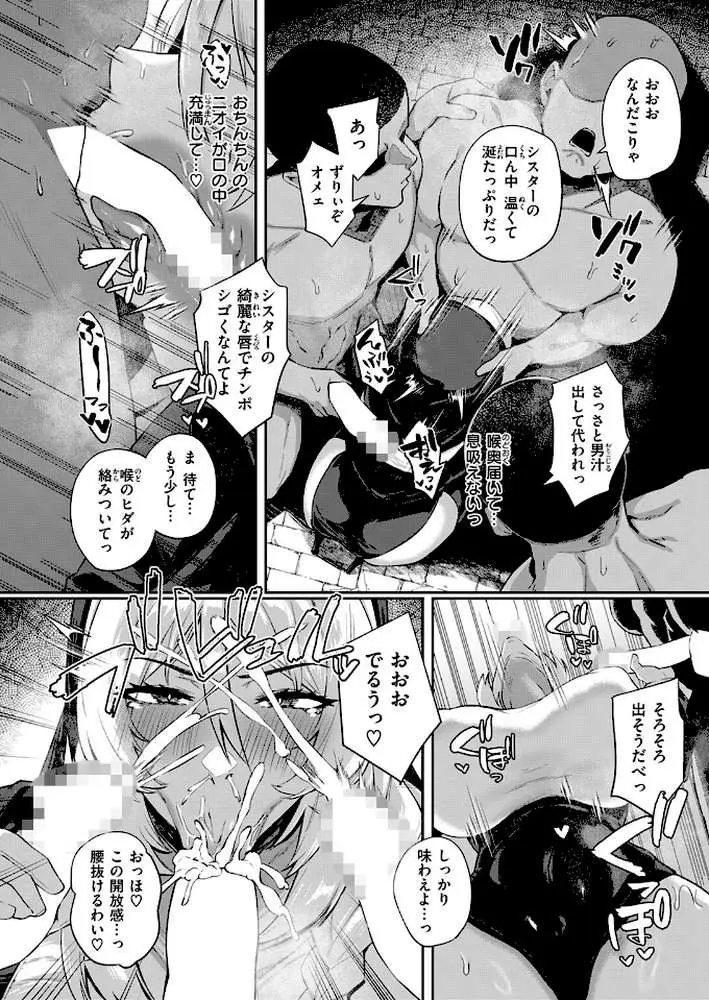 聖女の背信（単話）
