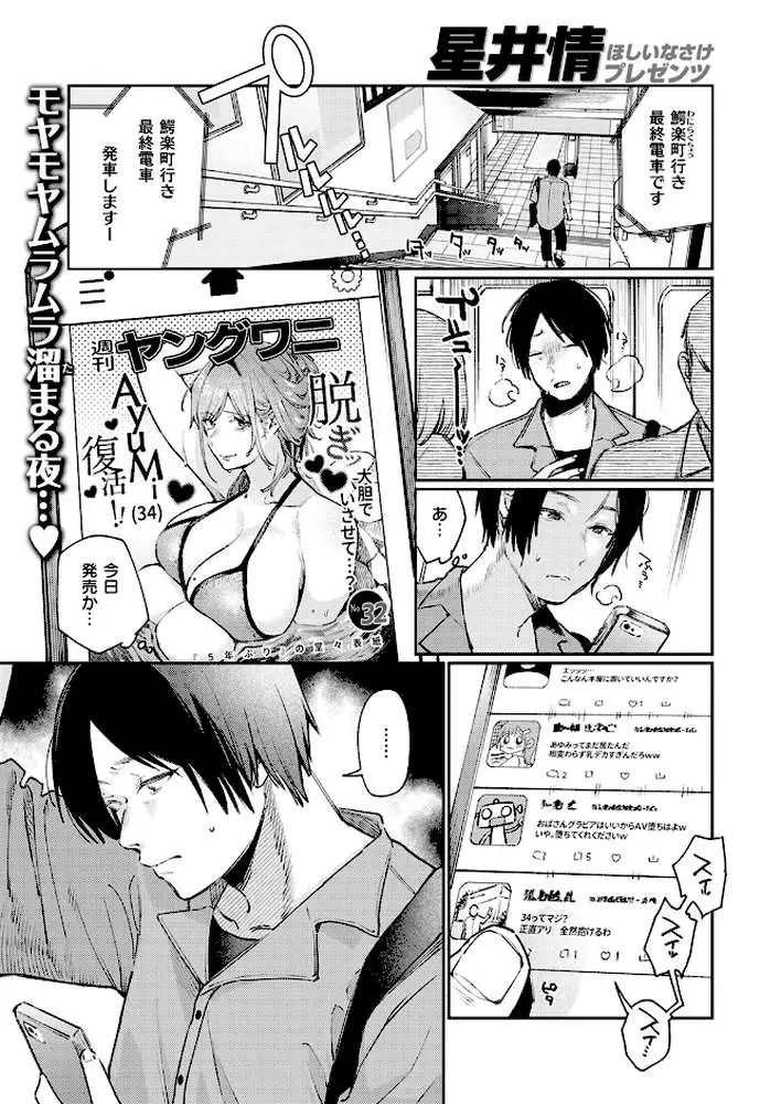 元グラドル（34）（単話）