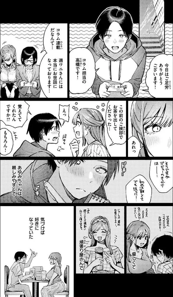 元グラドル（34）（単話）