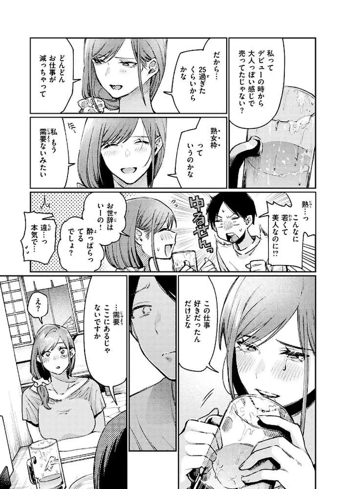 元グラドル（34）（単話）
