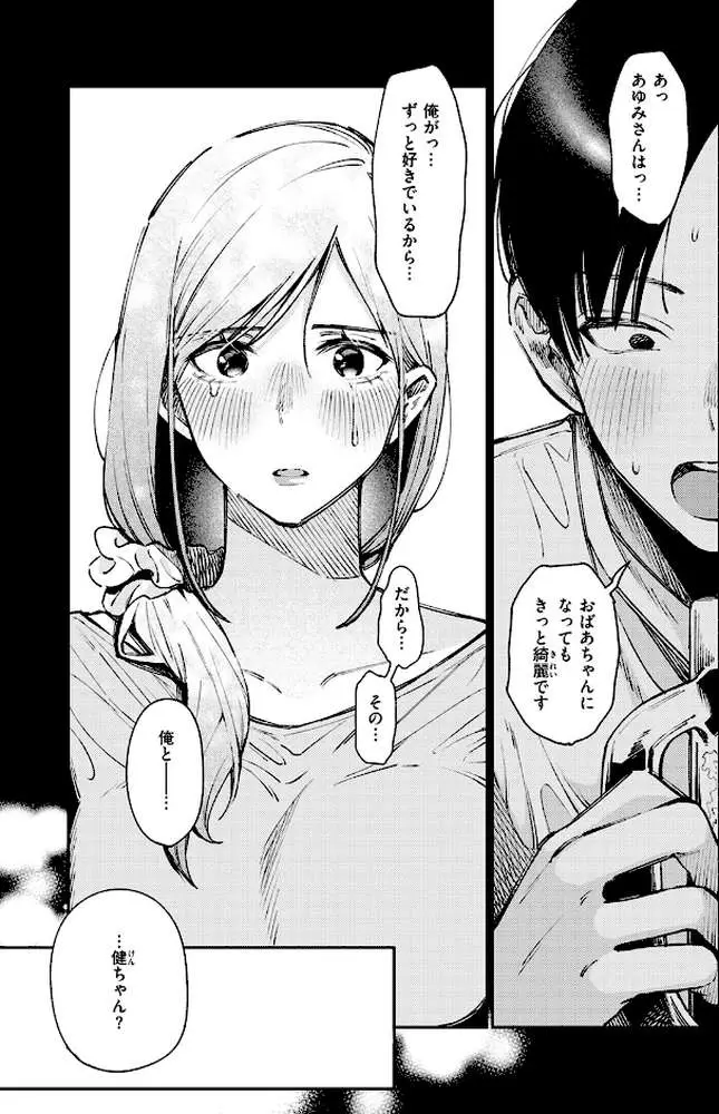 元グラドル（34）（単話）