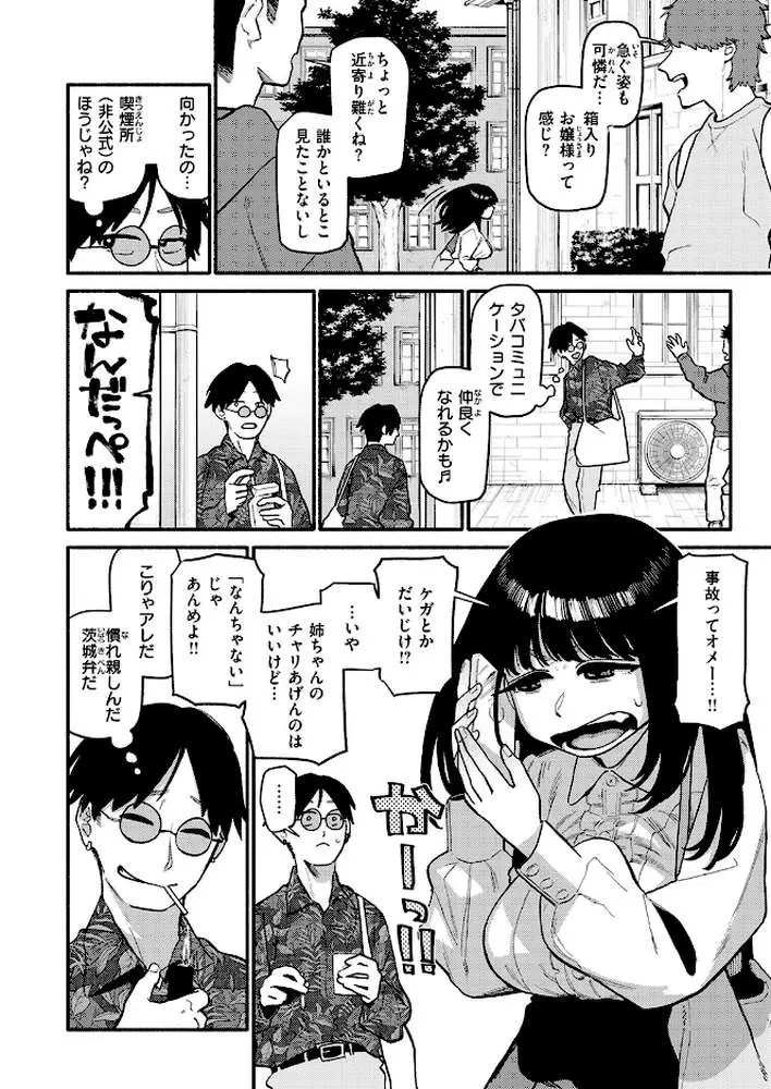 甘藷の花（単話）