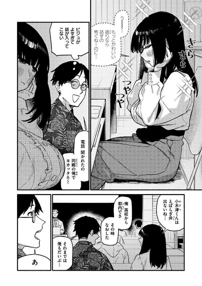 甘藷の花（単話）
