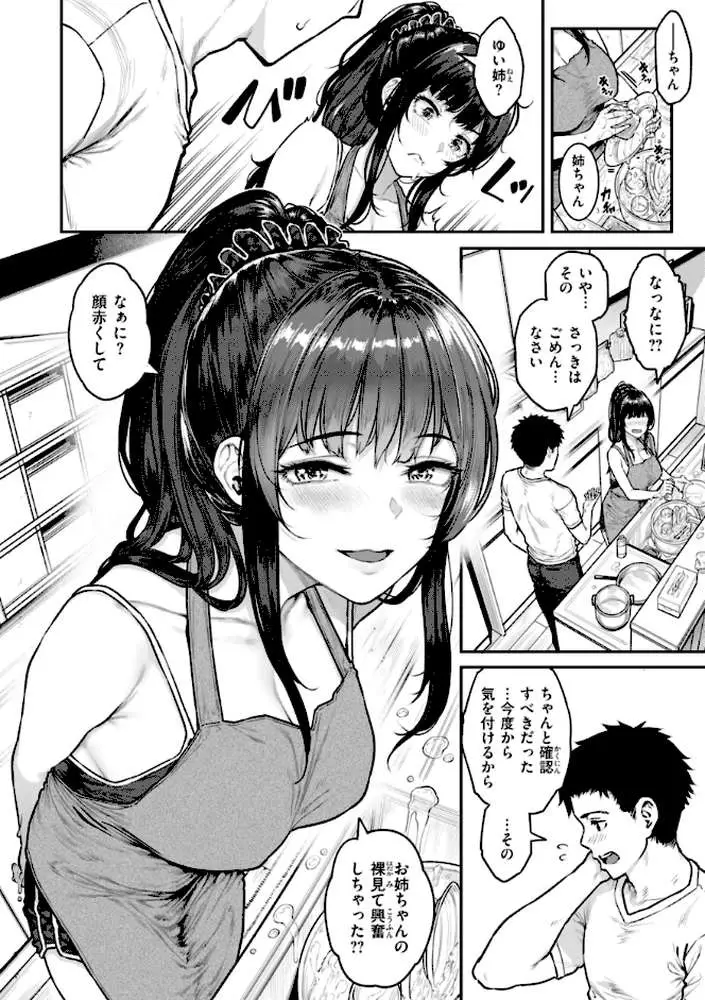 まさぐられッ娘【デジタル版限定おまけ付き】