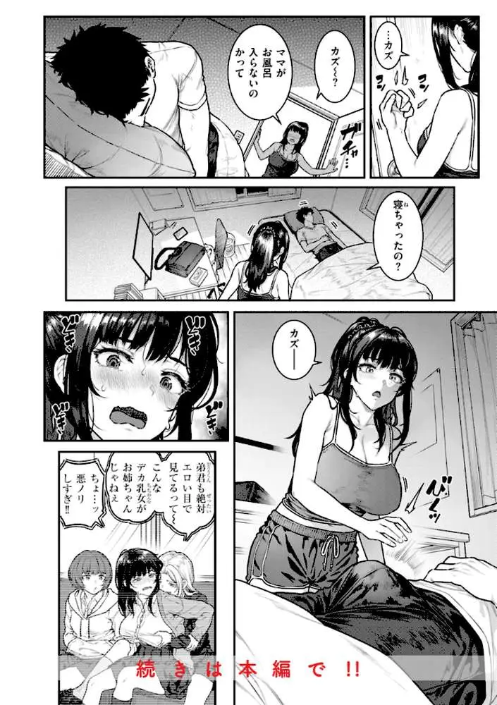 まさぐられッ娘【デジタル版限定おまけ付き】
