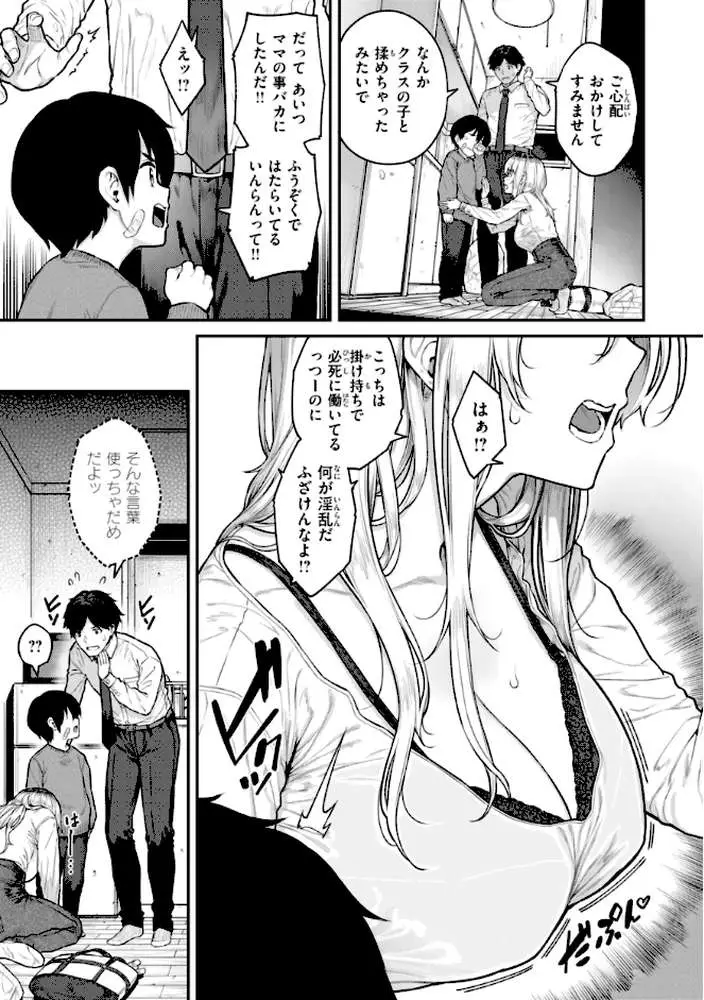 まさぐられッ娘【デジタル版限定おまけ付き】 - ページ12