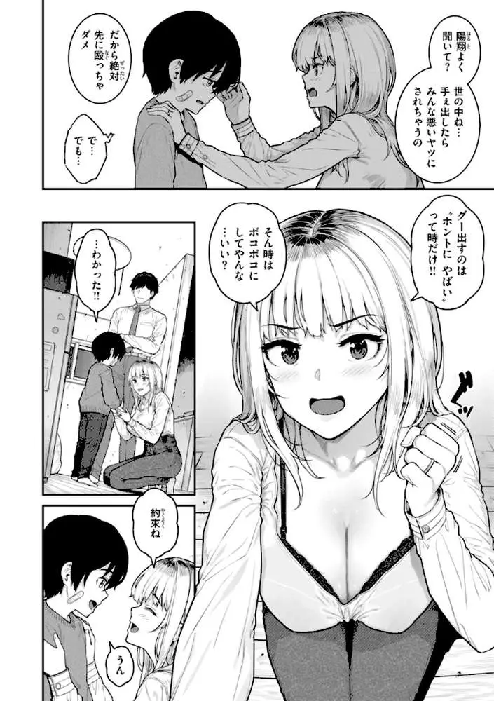 まさぐられッ娘【デジタル版限定おまけ付き】 - ページ13