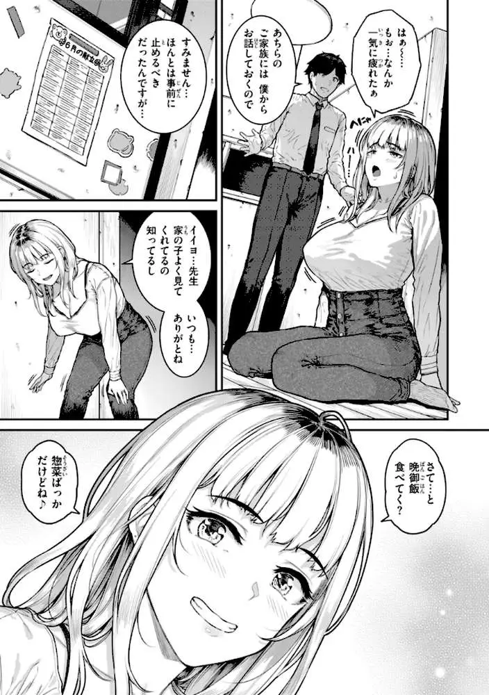 まさぐられッ娘【デジタル版限定おまけ付き】 - ページ14