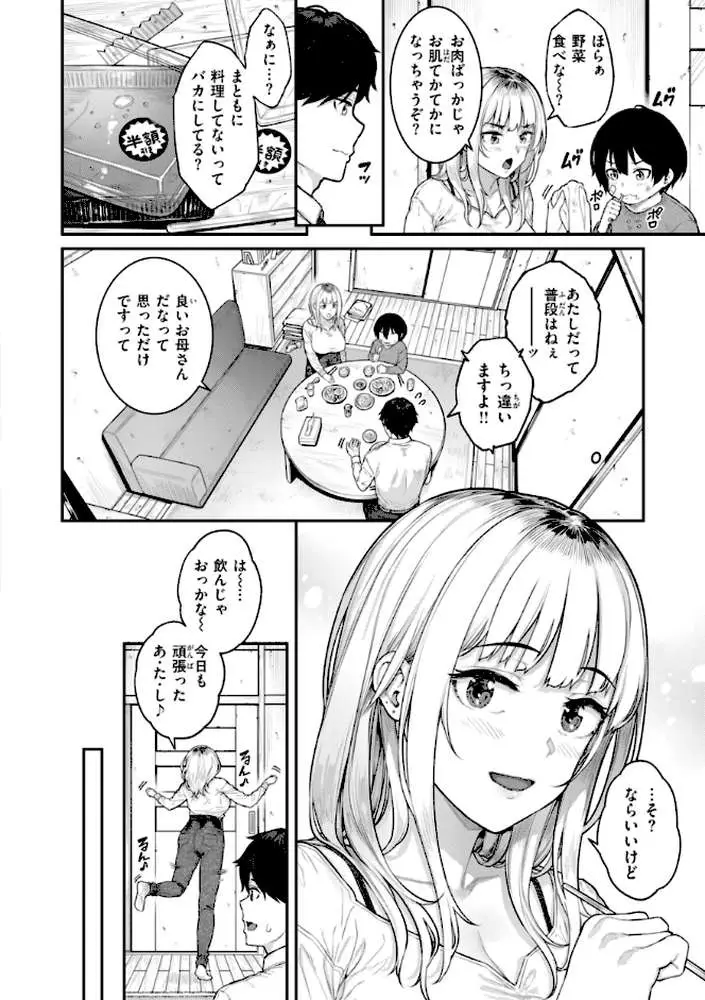 まさぐられッ娘【デジタル版限定おまけ付き】 - ページ15