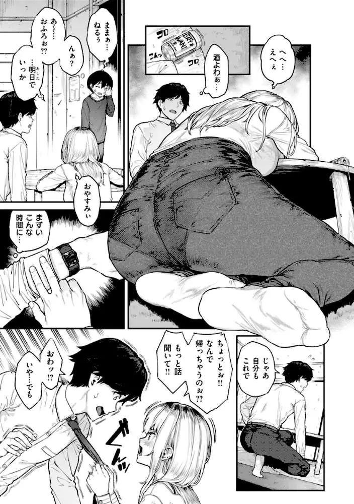 まさぐられッ娘【デジタル版限定おまけ付き】 - ページ16