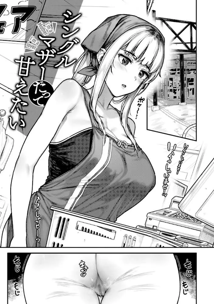 まさぐられッ娘【デジタル版限定おまけ付き】 - ページ18