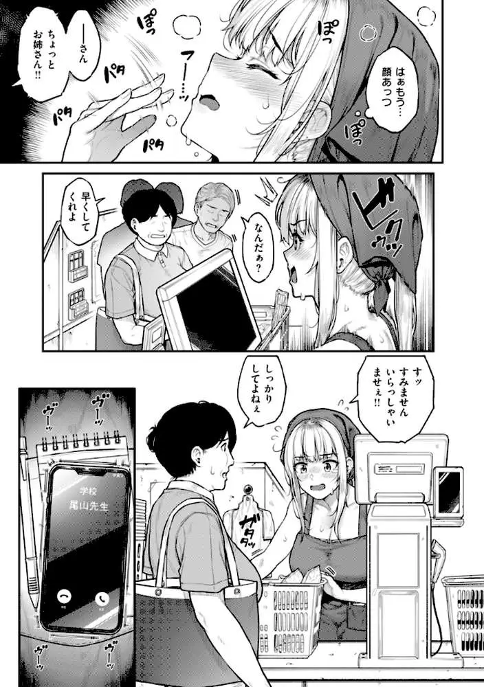 まさぐられッ娘【デジタル版限定おまけ付き】 - ページ20