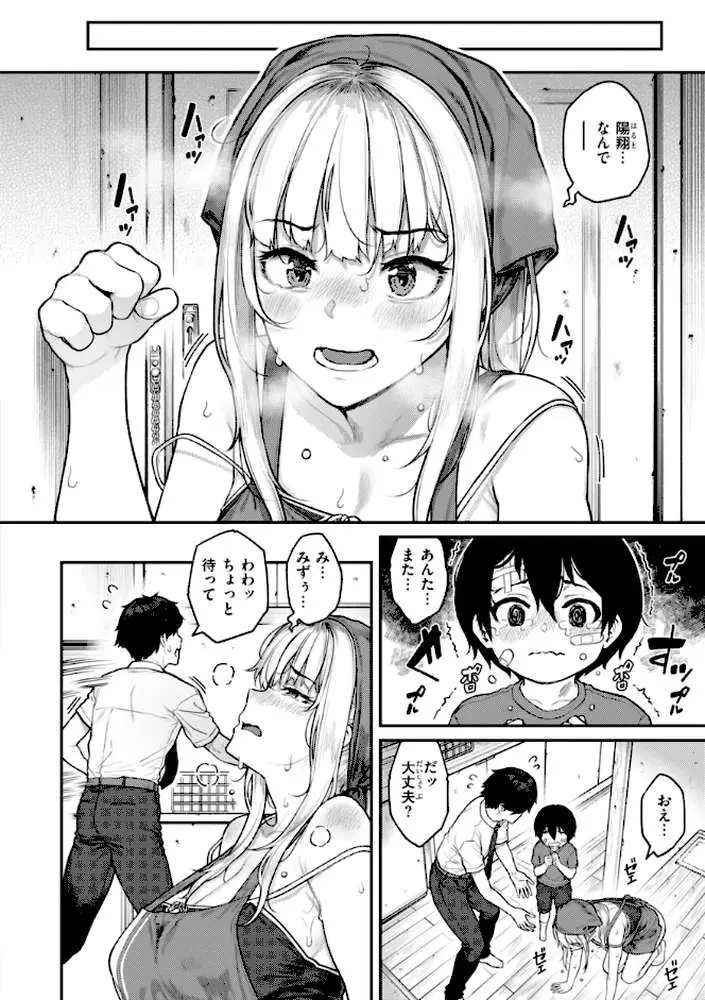 まさぐられッ娘【デジタル版限定おまけ付き】 - ページ21
