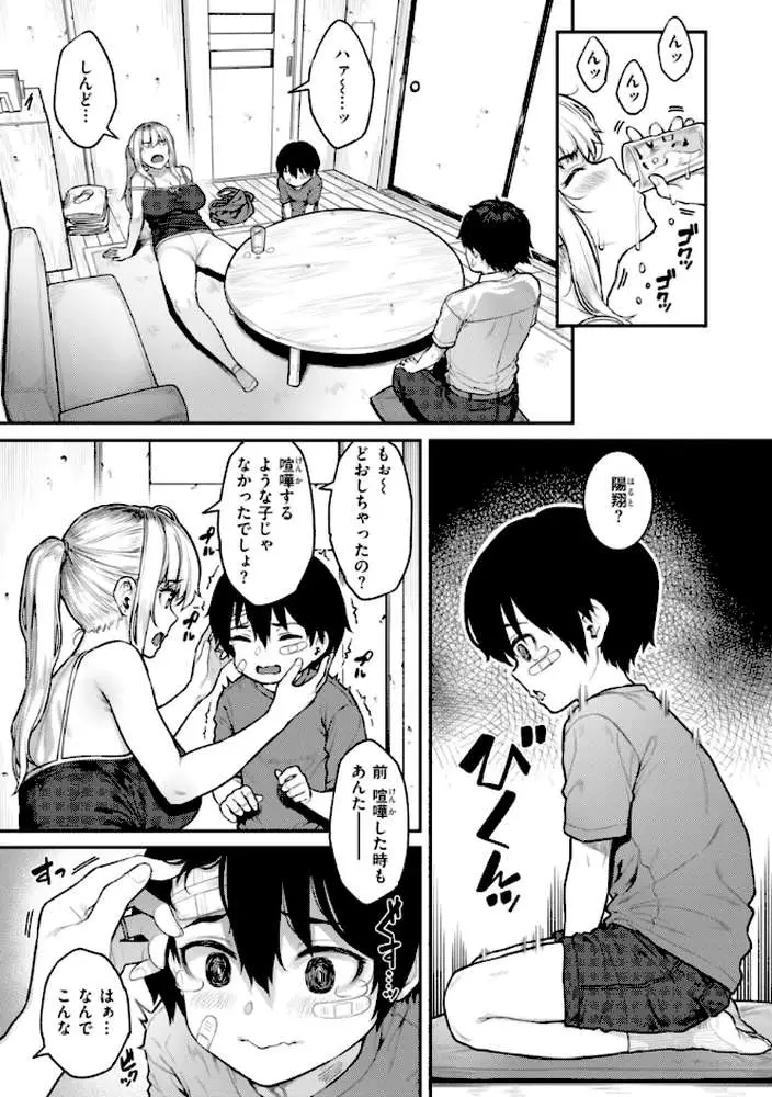 まさぐられッ娘【デジタル版限定おまけ付き】 - ページ22