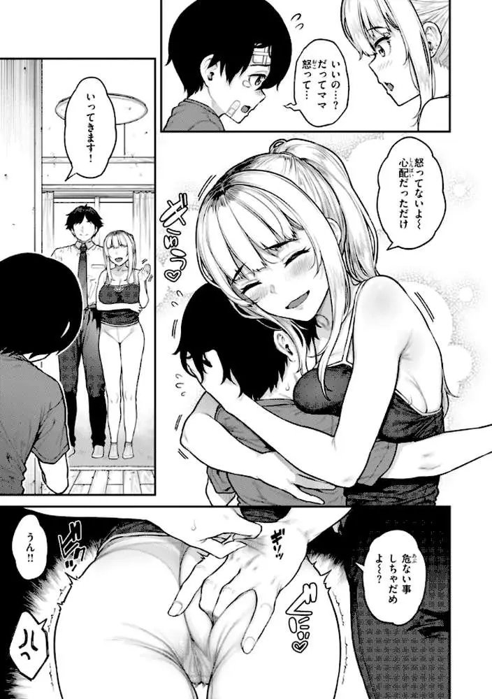 まさぐられッ娘【デジタル版限定おまけ付き】 - ページ24