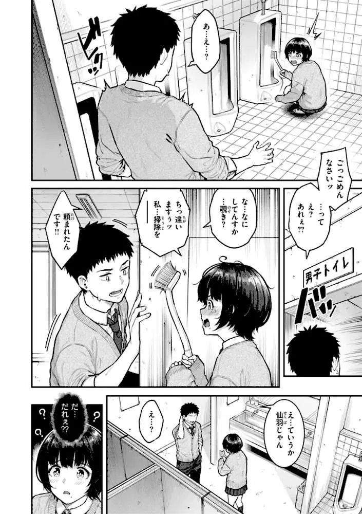 まさぐられッ娘【デジタル版限定おまけ付き】 - ページ27