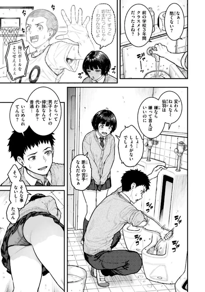 まさぐられッ娘【デジタル版限定おまけ付き】 - ページ28