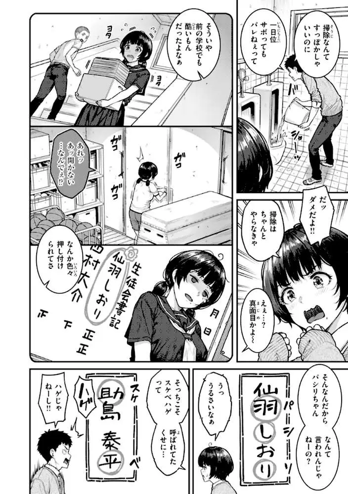まさぐられッ娘【デジタル版限定おまけ付き】 - ページ29