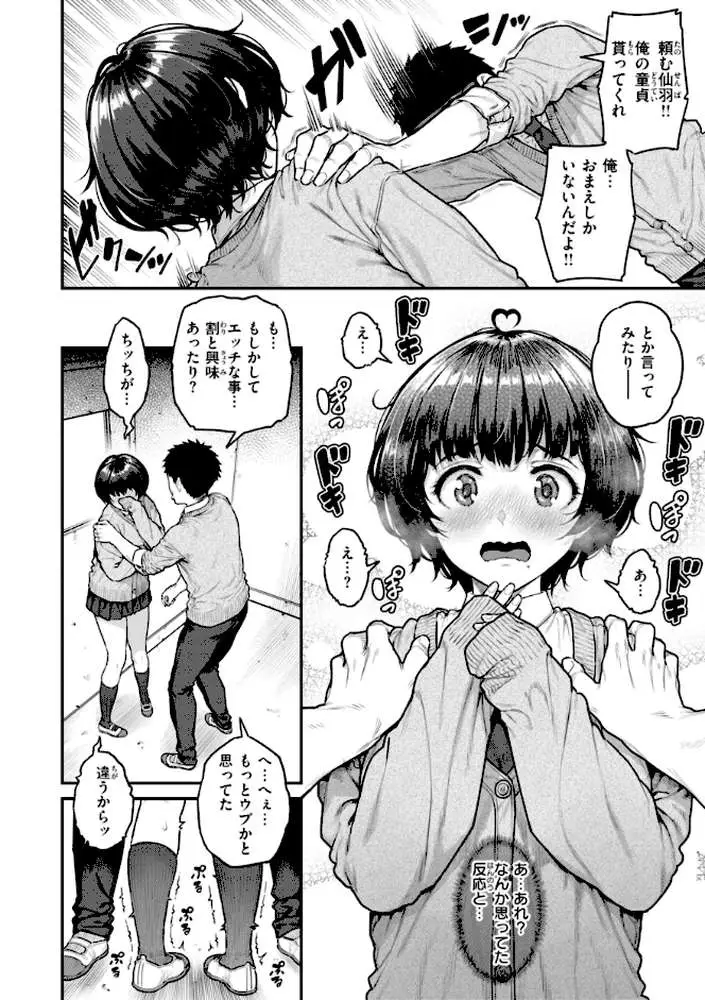 まさぐられッ娘【デジタル版限定おまけ付き】 - ページ31