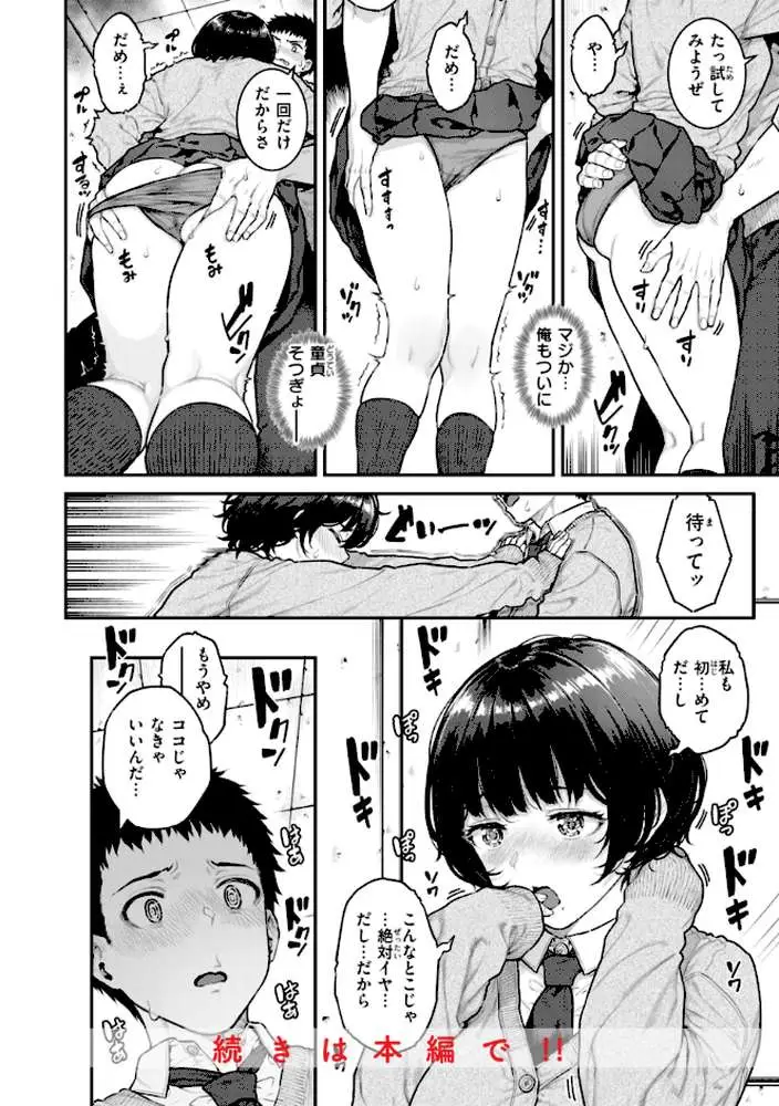 まさぐられッ娘【デジタル版限定おまけ付き】 - ページ33