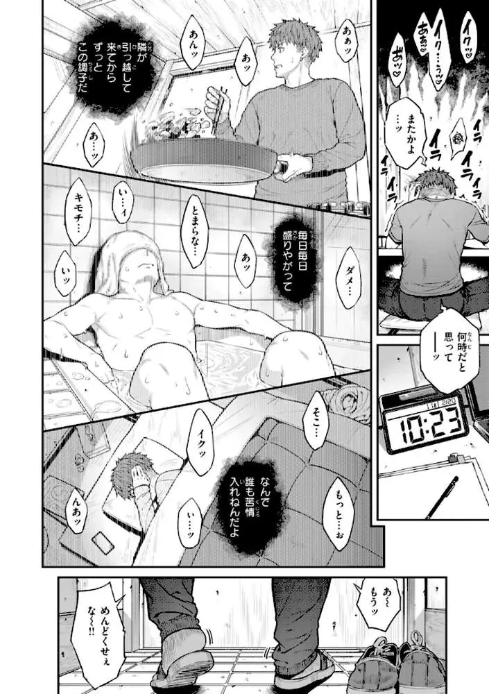 まさぐられッ娘【デジタル版限定おまけ付き】 - ページ37