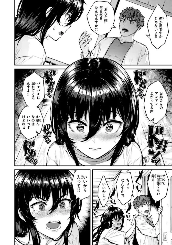 まさぐられッ娘【デジタル版限定おまけ付き】 - ページ39