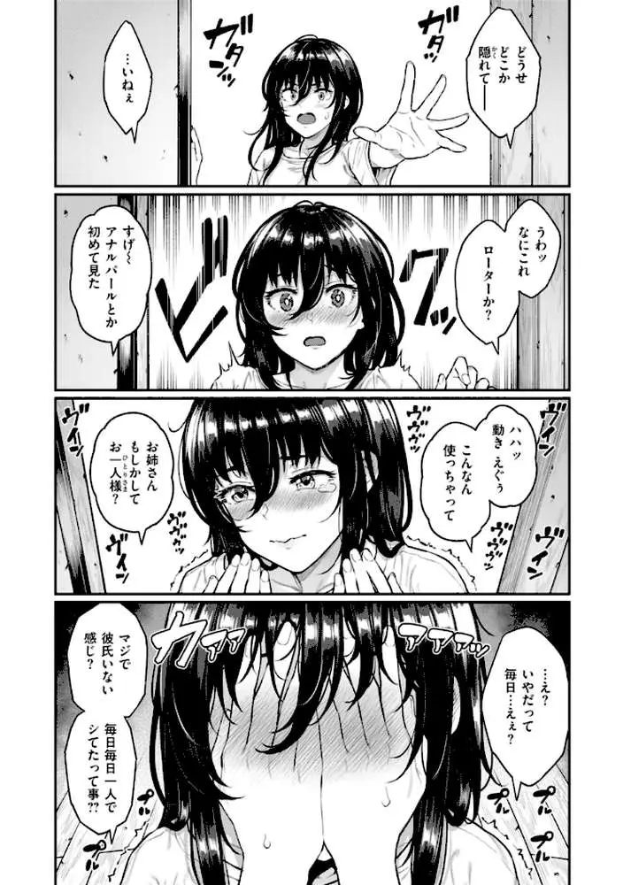 まさぐられッ娘【デジタル版限定おまけ付き】 - ページ42