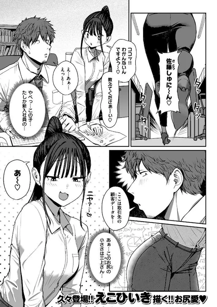 尻で女を見分ける俺は女上司の弱みを握る(単話) - ページ02
