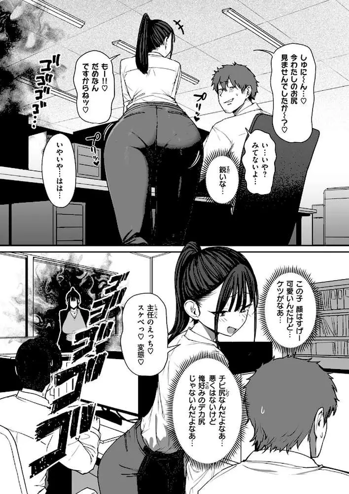 尻で女を見分ける俺は女上司の弱みを握る(単話) - ページ03