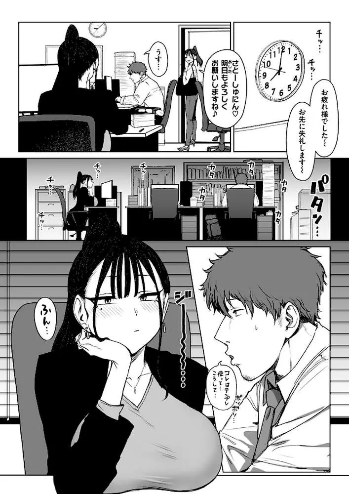 尻で女を見分ける俺は女上司の弱みを握る(単話) - ページ07