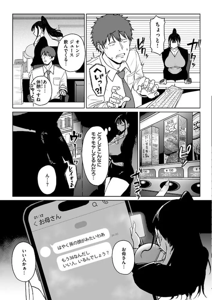 尻で女を見分ける俺は女上司の弱みを握る(単話) - ページ08