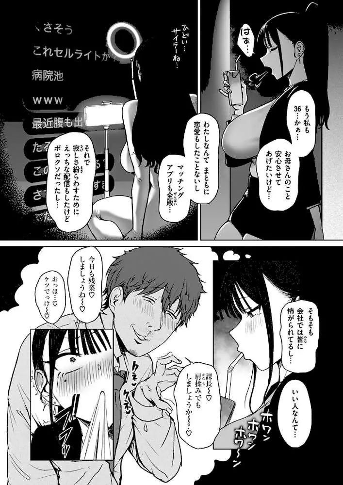 尻で女を見分ける俺は女上司の弱みを握る(単話) - ページ09