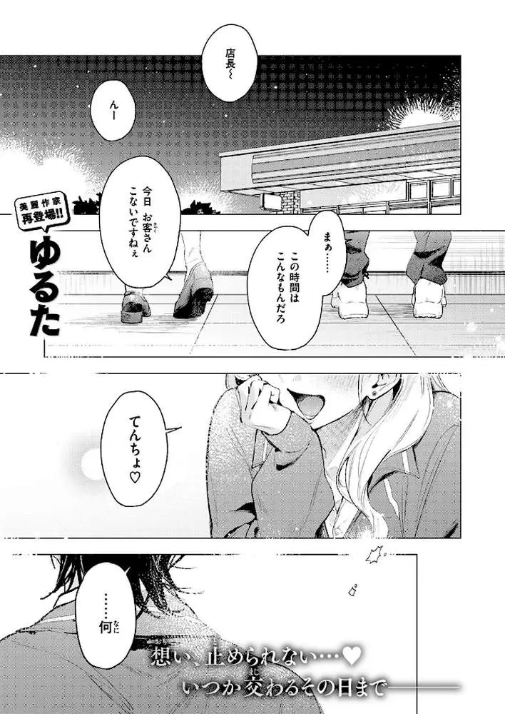 恋咲ちゃんにはかなわない！（単話）