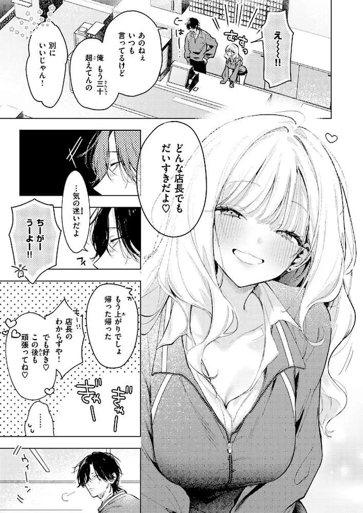 恋咲ちゃんにはかなわない！（単話）