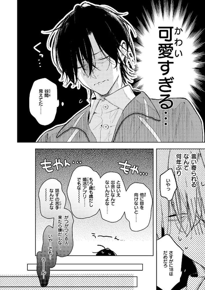 恋咲ちゃんにはかなわない！（単話）