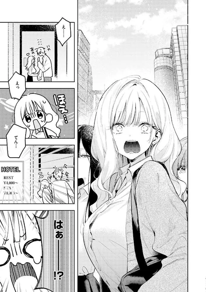 恋咲ちゃんにはかなわない！（単話）
