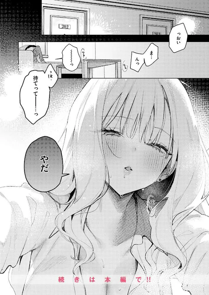恋咲ちゃんにはかなわない！（単話）