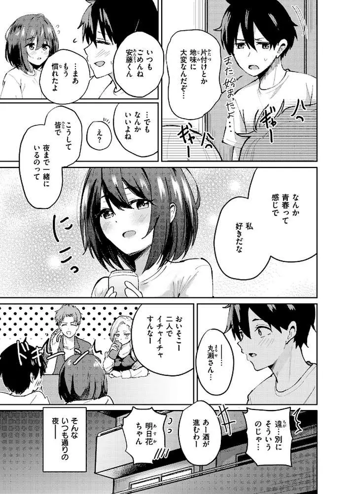 熱にあてられて（単話）