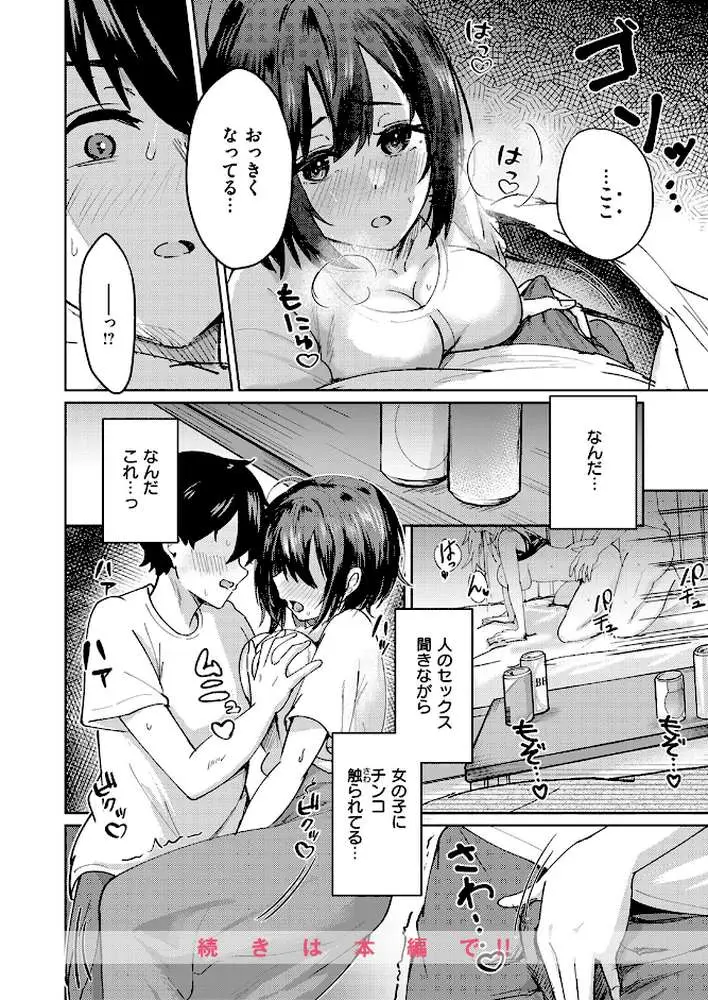 熱にあてられて（単話）
