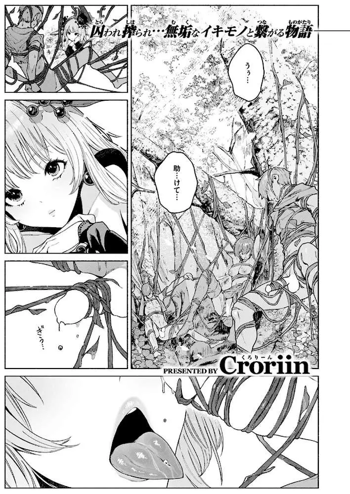 花蜜の庭（単話）