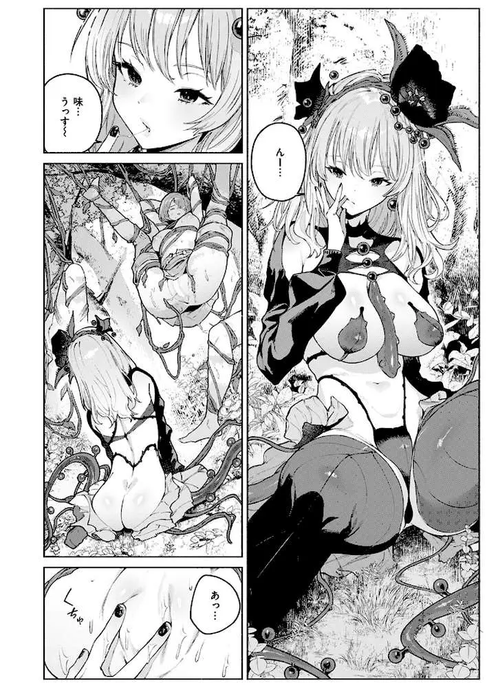 花蜜の庭（単話）