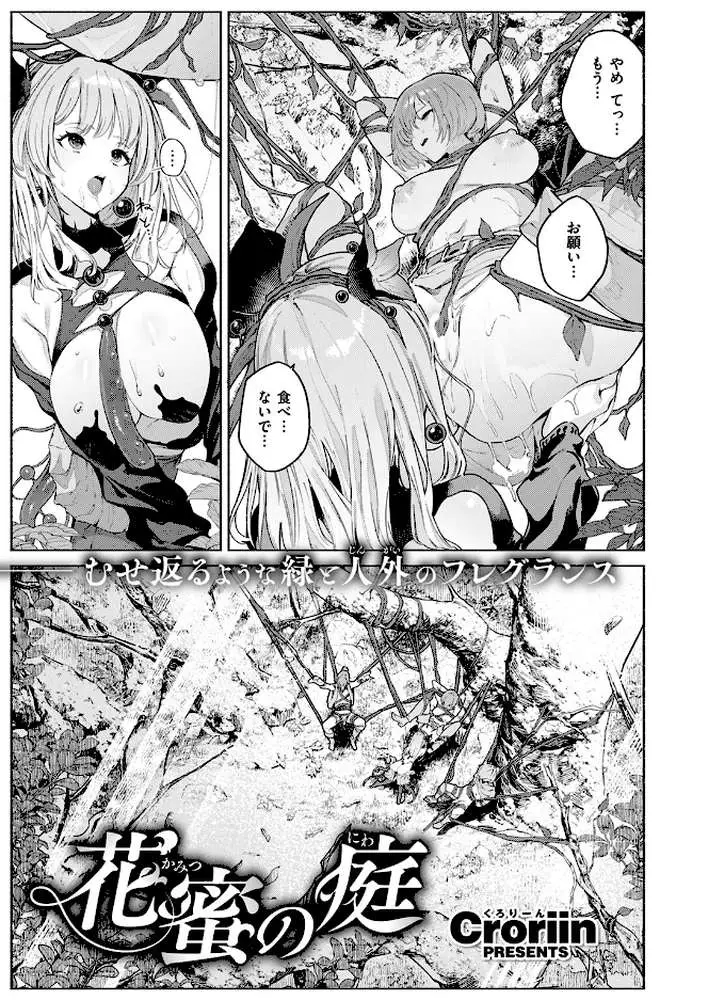 花蜜の庭（単話）
