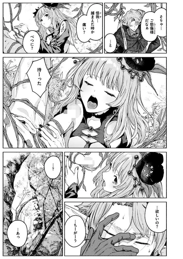 花蜜の庭（単話）