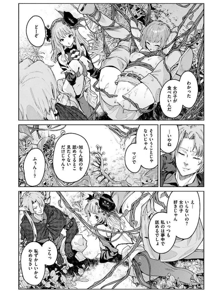 花蜜の庭（単話）