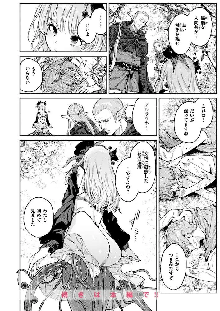 花蜜の庭（単話）