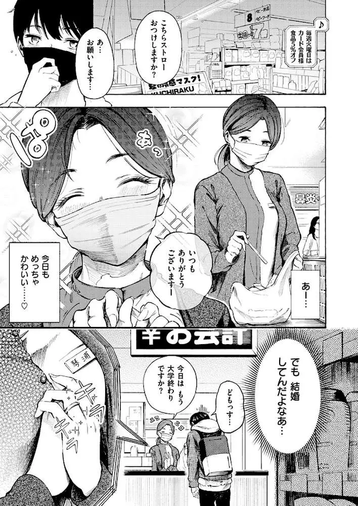 はじめてのデート（単話）